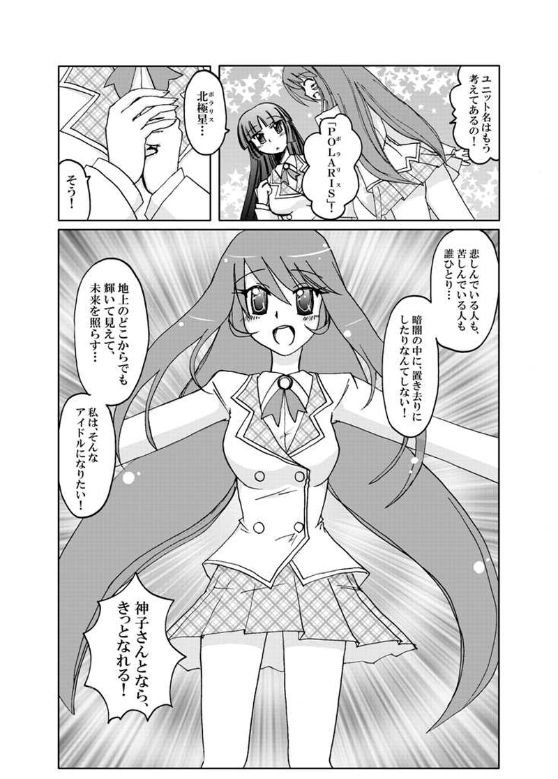 アイドルもののマンガを描いてみた＃４