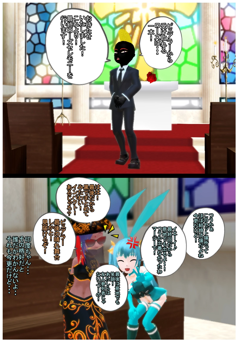 最終章　「最終ローズセレモニー　前編」