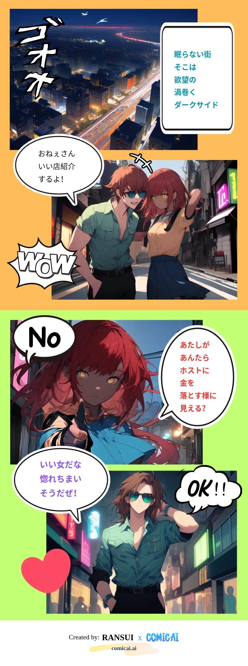 男と女のラブゲーム