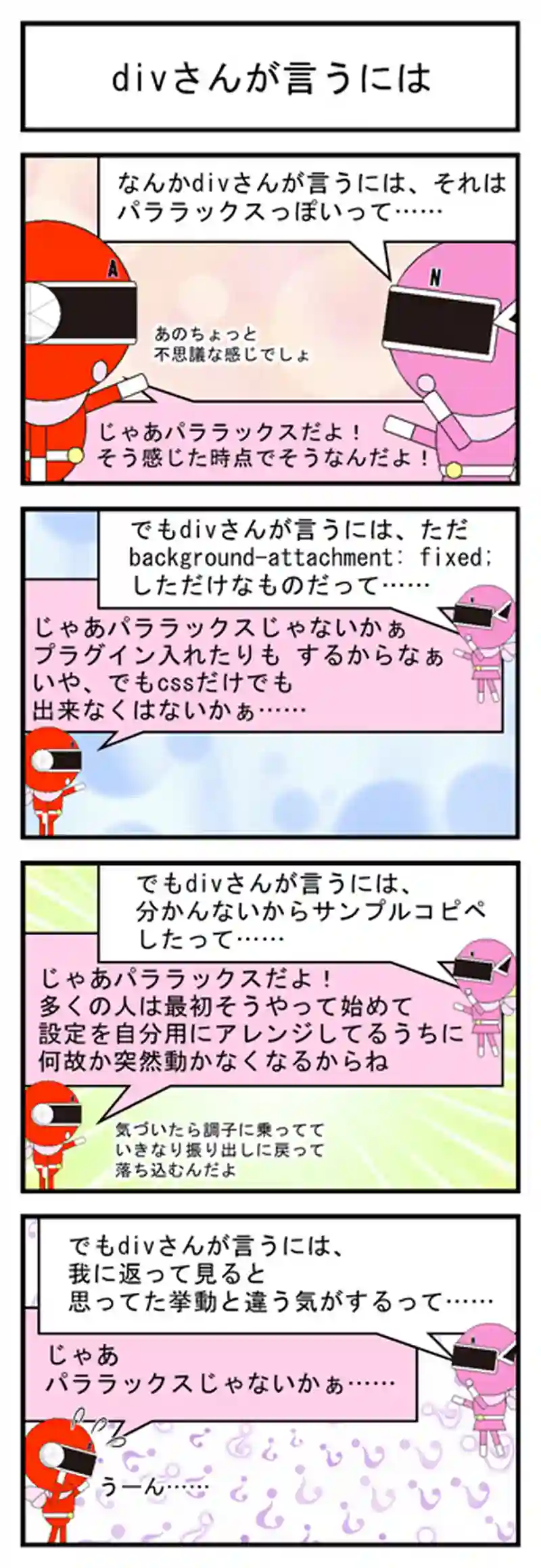 07_divさんが言うには