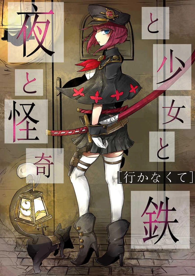 第四話「行かなくて(前編)」