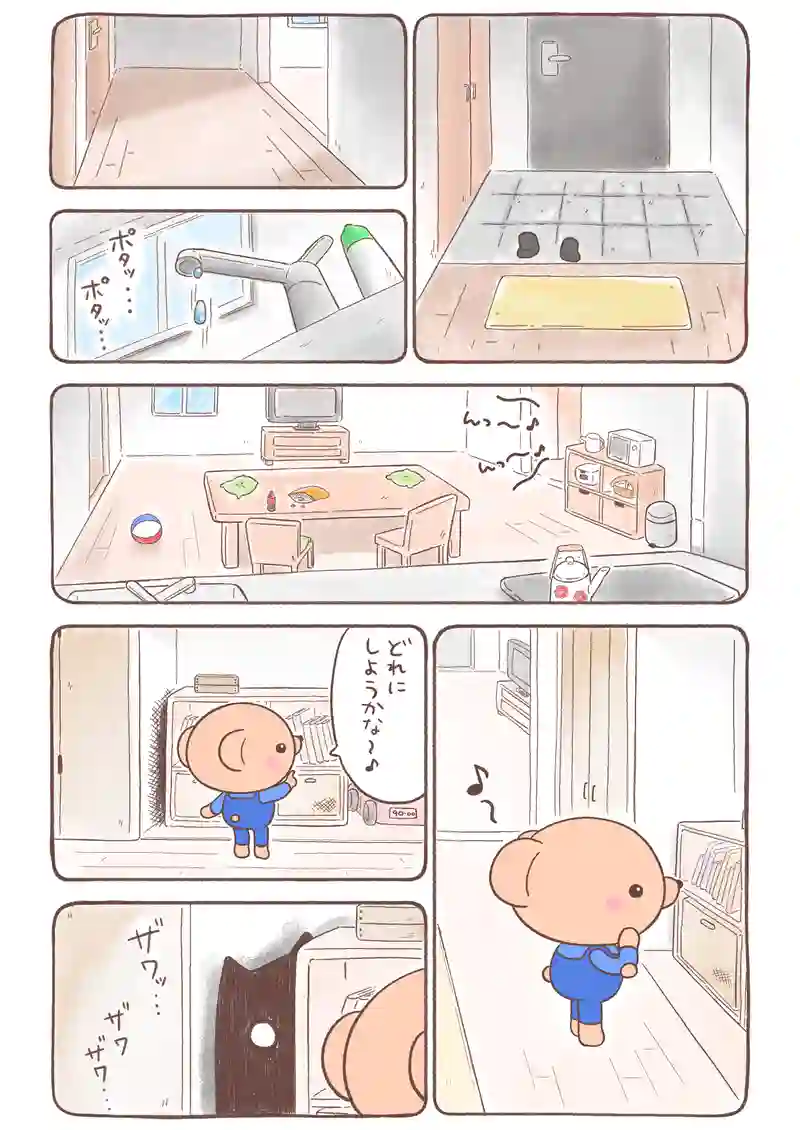 すきま猫とくまちゃん《1》