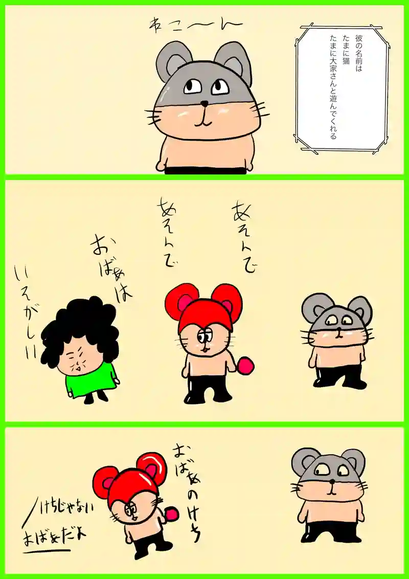 たまに猫と大家さん
