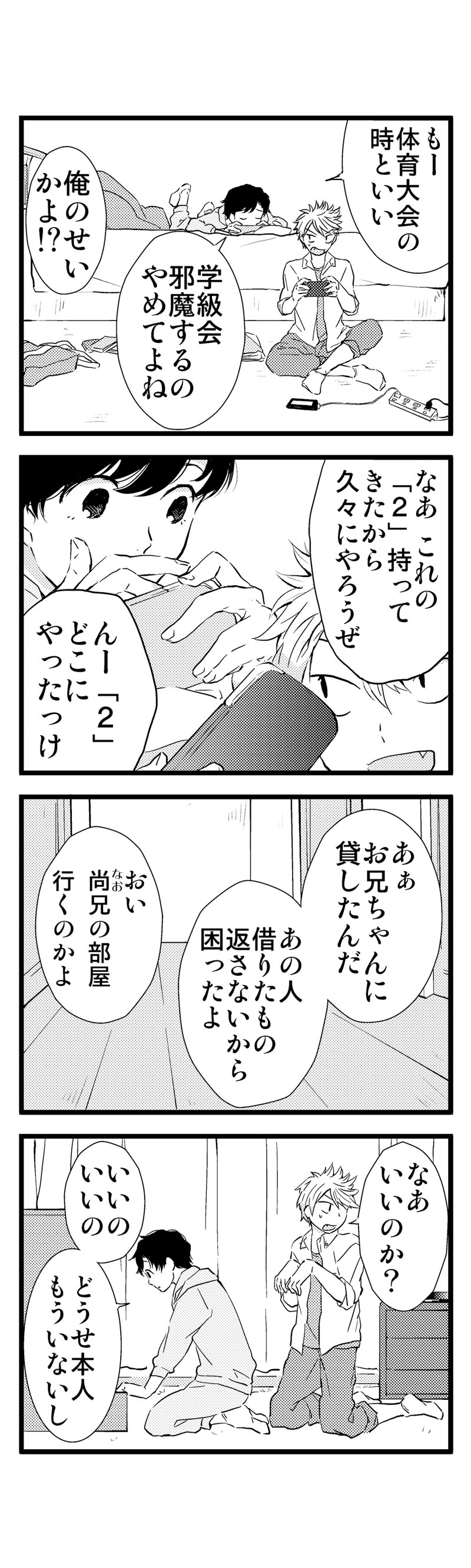 １５話「誤解と大暴走」
