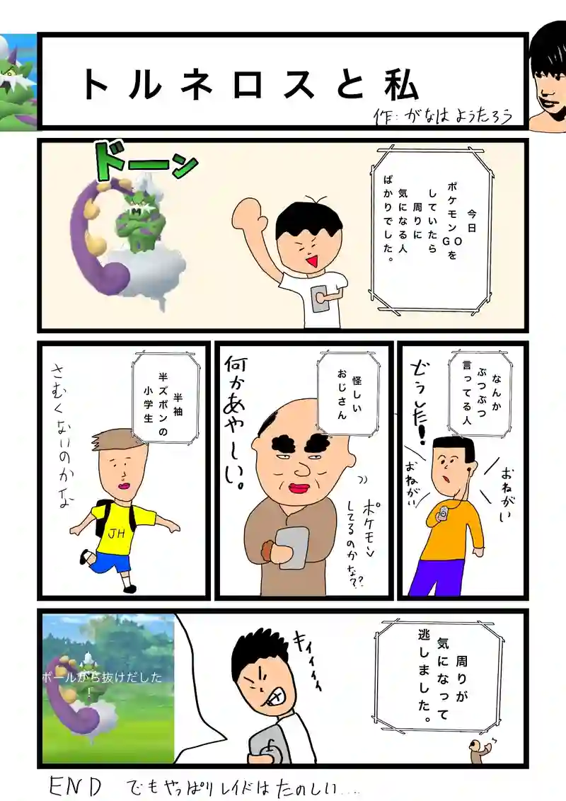 外伝　ポケモン漫画