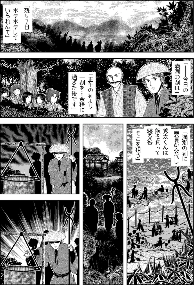 第三部マレヒト／第六章「雨竜島（中篇）」