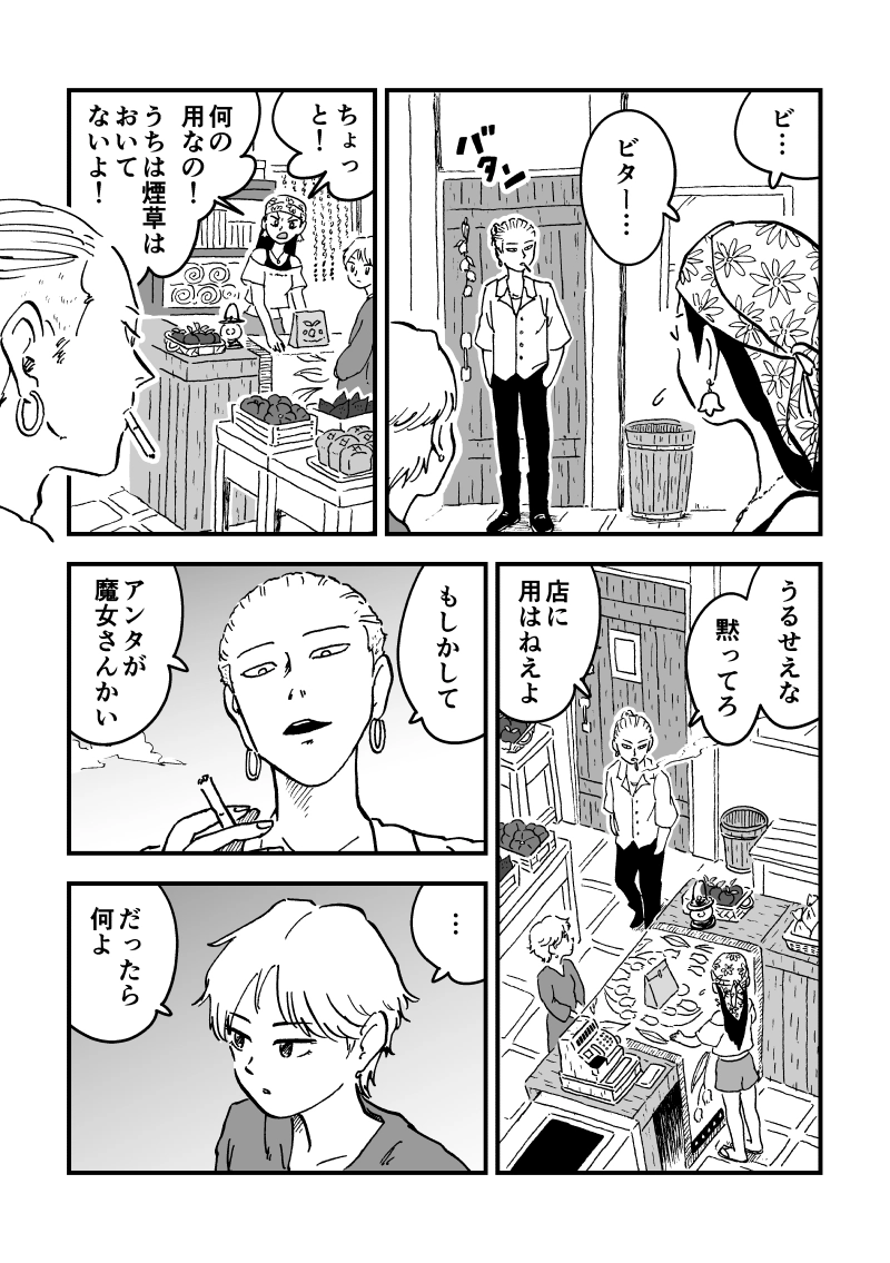 第43話　ササの気持ち