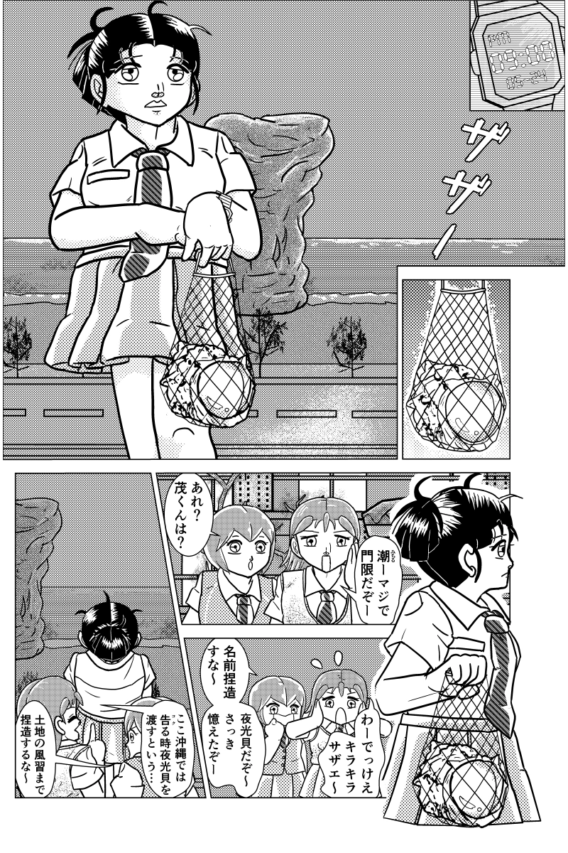 恩讐のキジムナー 