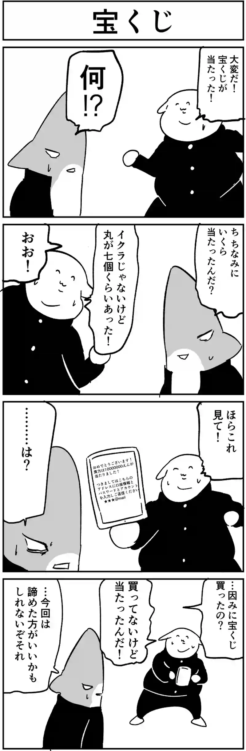 宝くじ