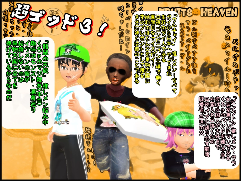 第八話　「なんとなく果物天国のツイッター日常活動」