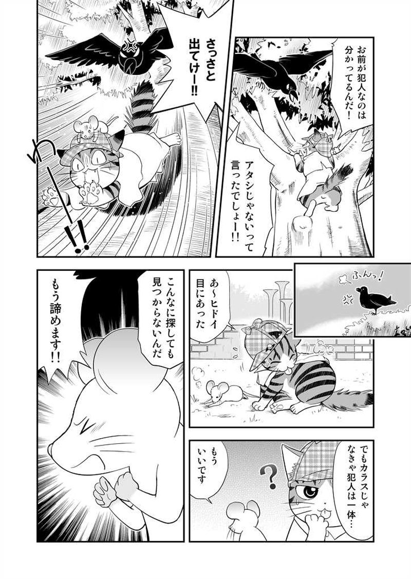 ニャームズにおまかせ！