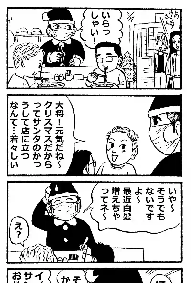 サンタラーメン