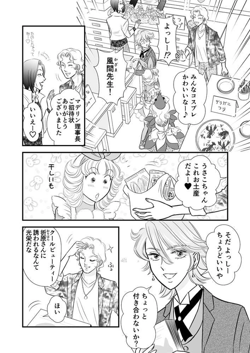 第二章12時限目「思い出せない」