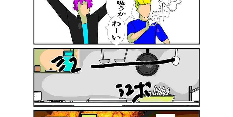 第14話　オレが先（改題)