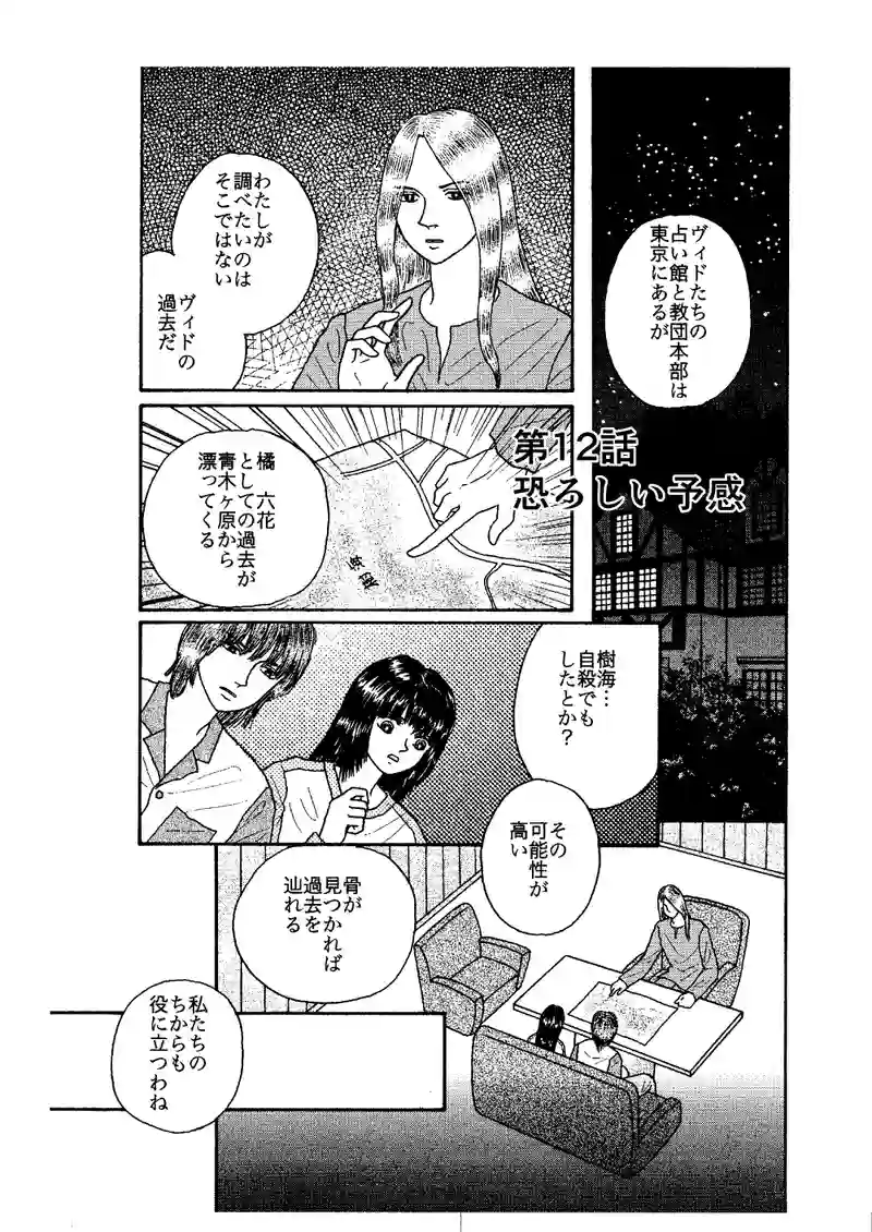 第12話　恐ろしい予感