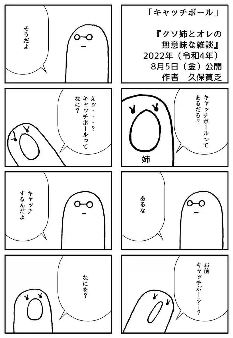 キャッチボール
