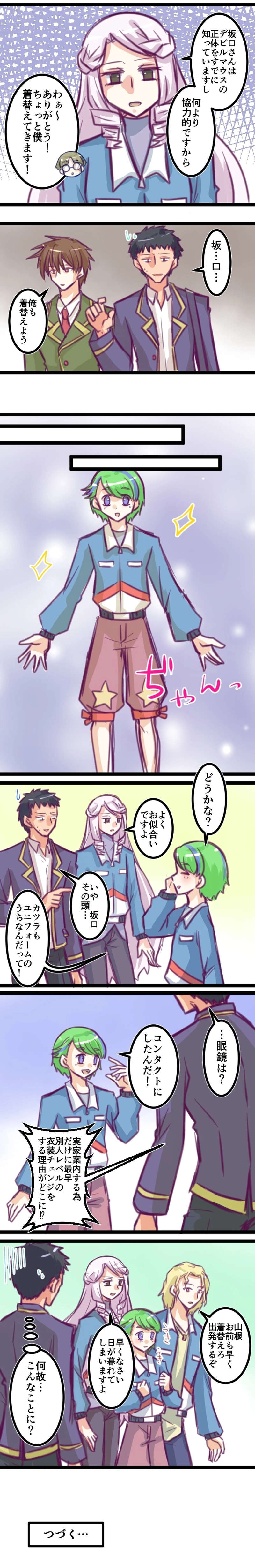 第３４話「秘密基地」