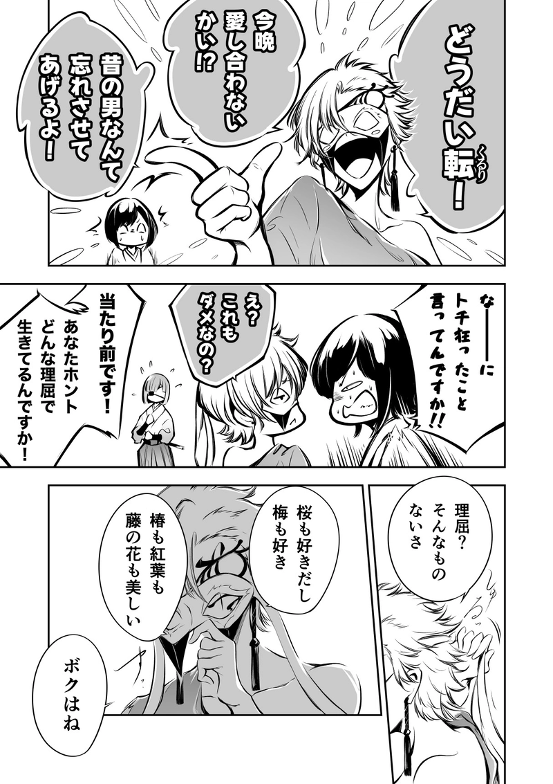 20話　艱難辛苦　汝を鬼にす