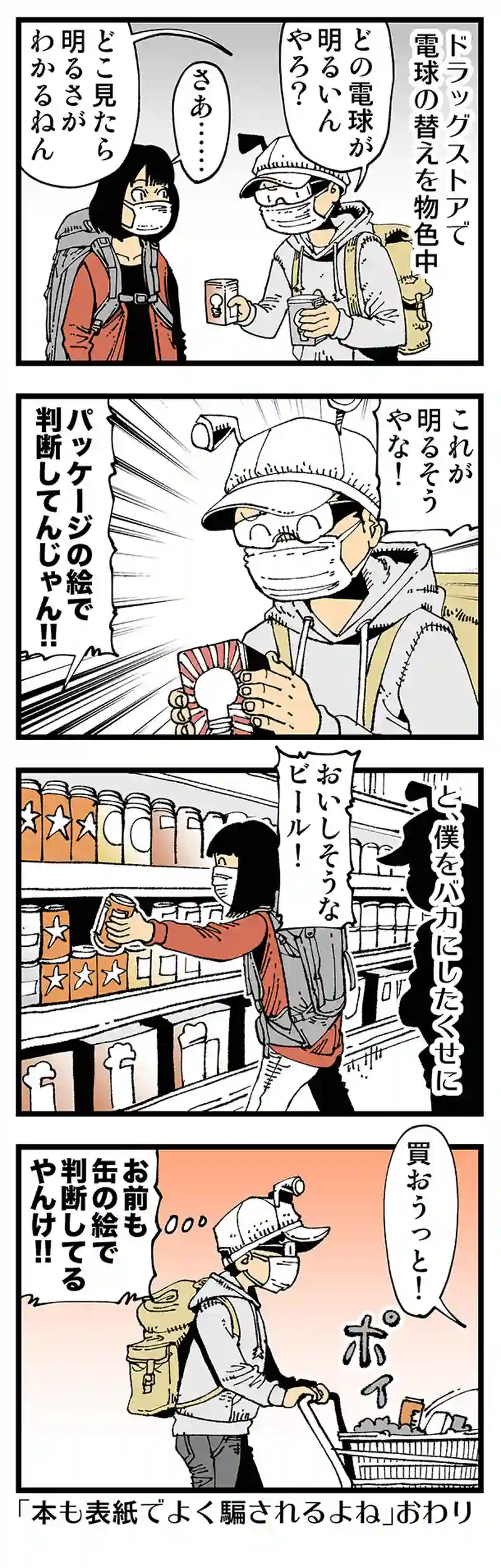 【普通】人は見た目が九割