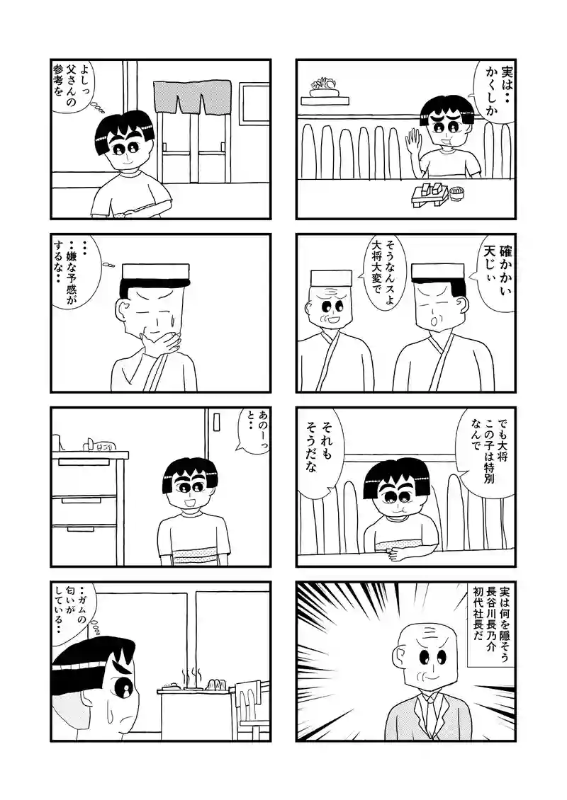 9さいの14話