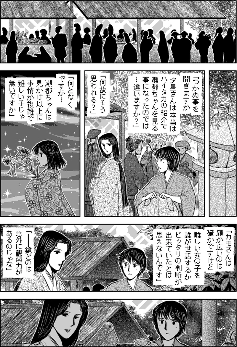 第二部タタシマ／第六章「京街道」