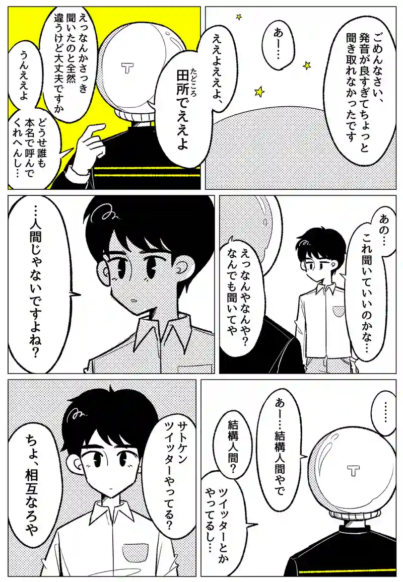 引っ越し先のアパートの隣人が人間じゃなかった話