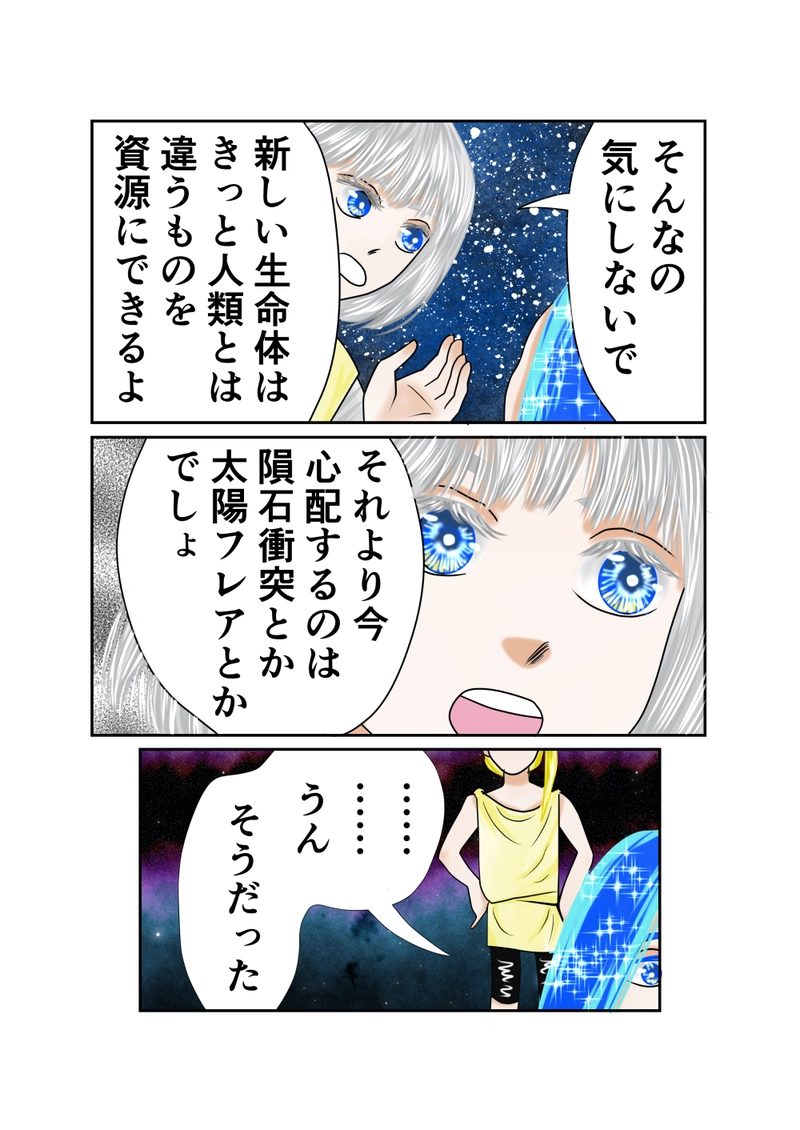第１２話　１３億年後