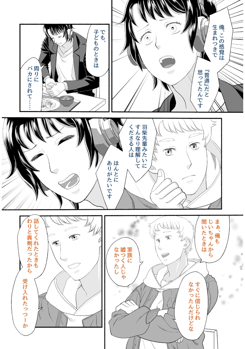 1話「夕焼けの声」後編