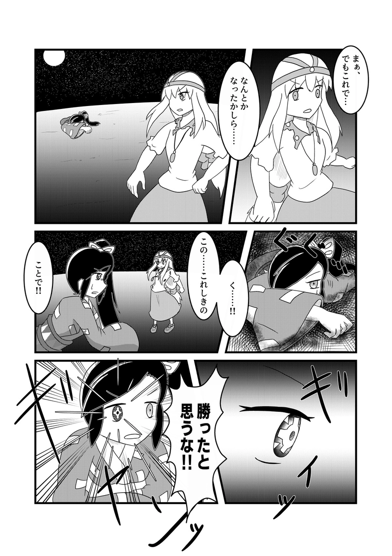  EP17『二人は、誰かの為に』