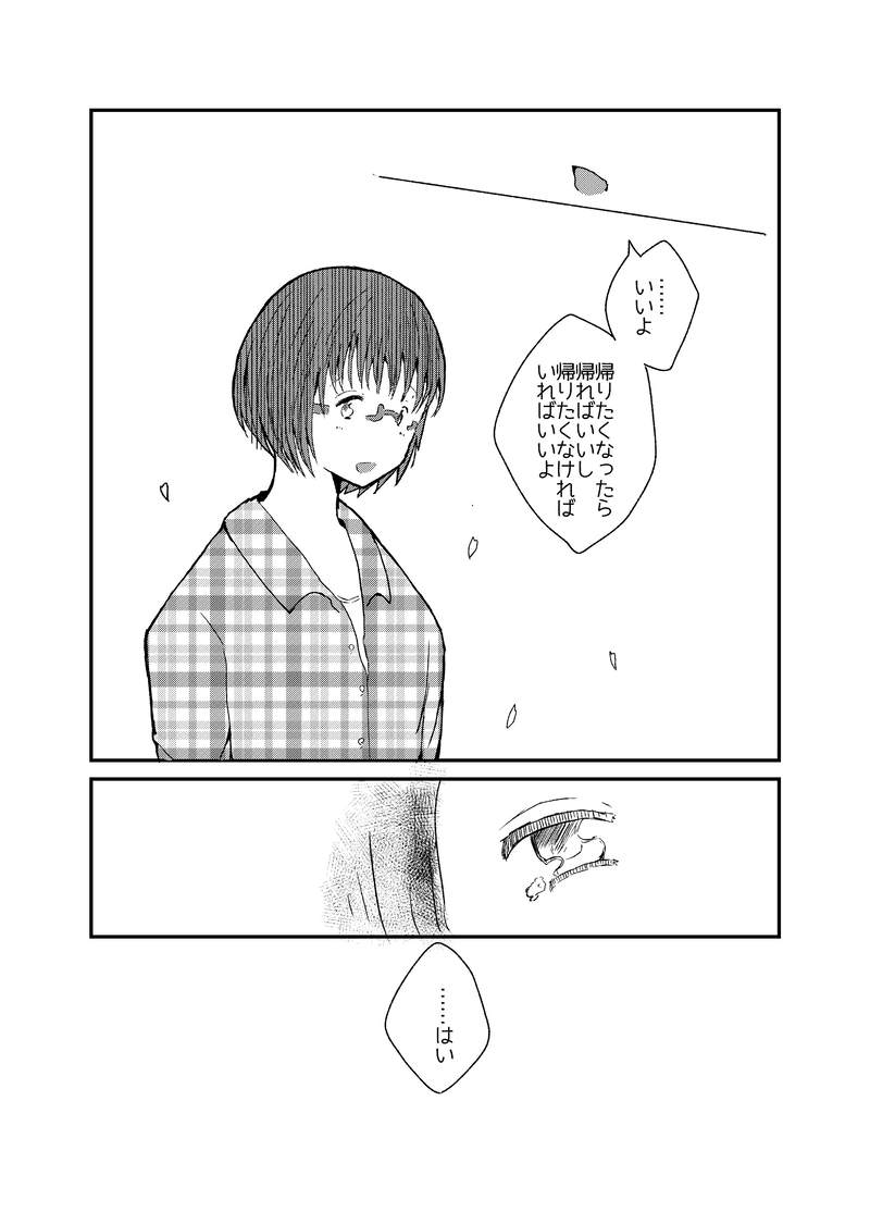 4話 「理想と現実」