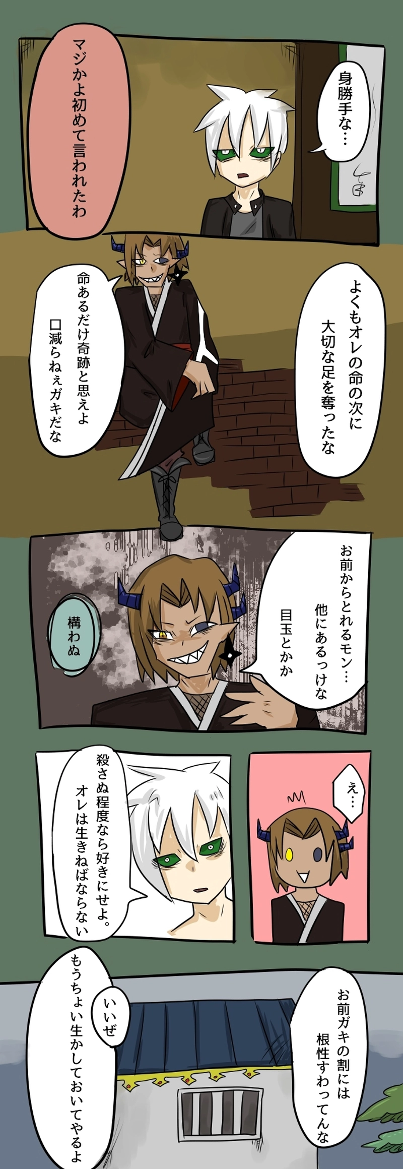 第四話 渡る世間に鬼はあり