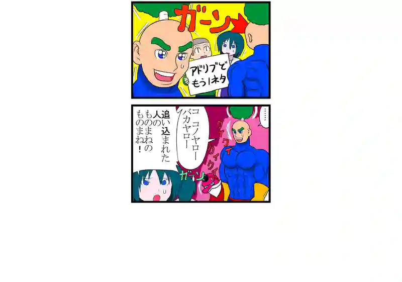 ネタ