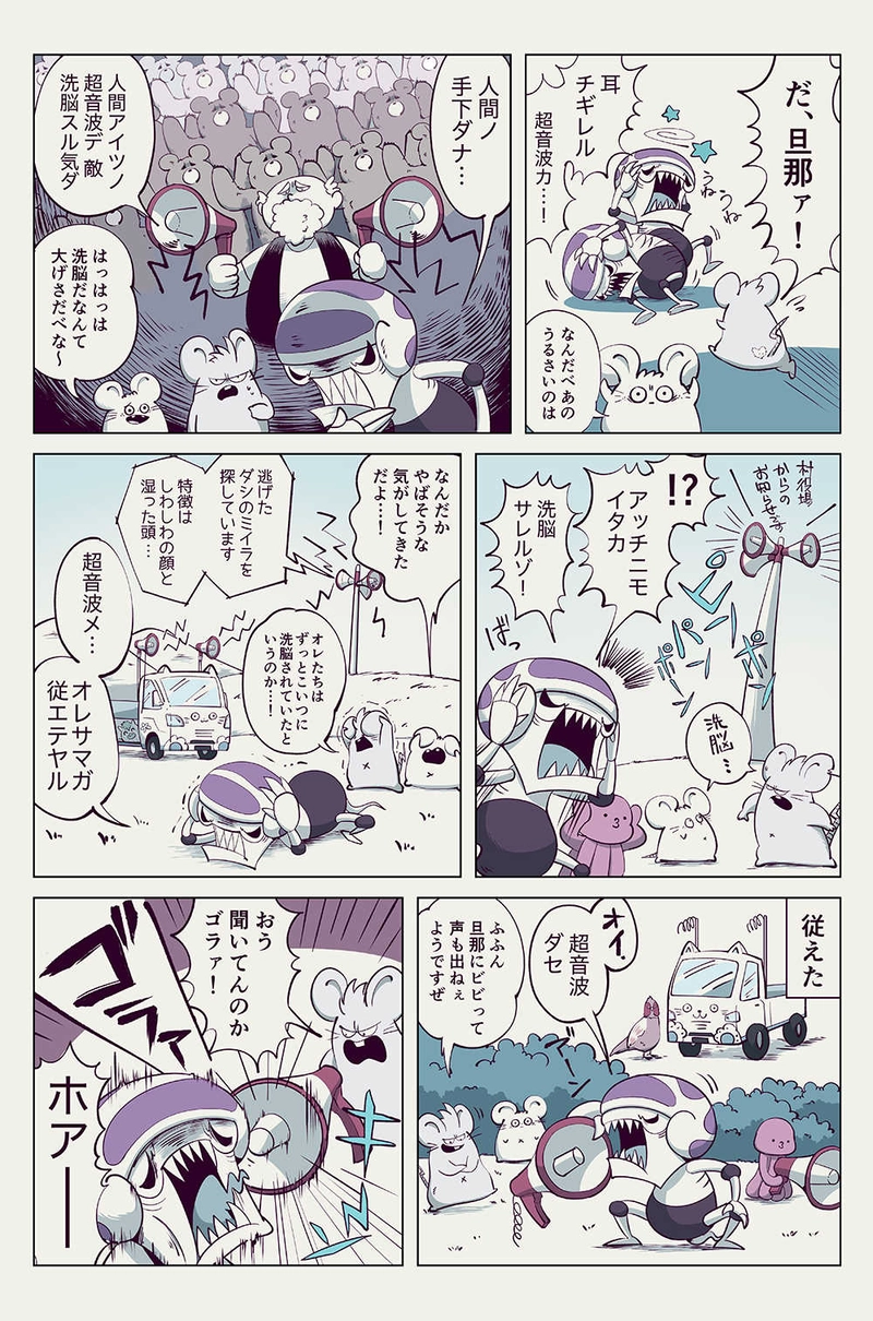 第25話「洗脳」