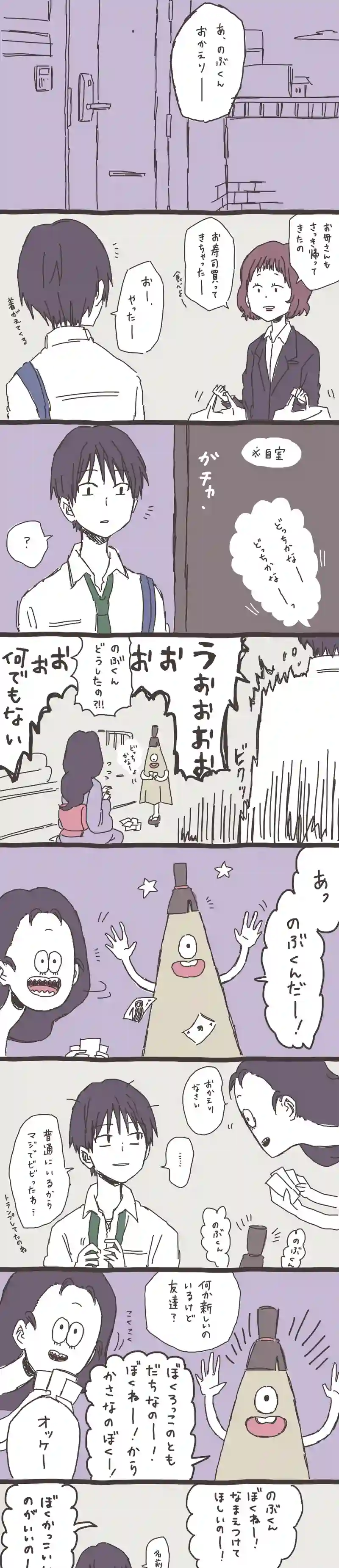 03. のぶくんと妖怪ろっ子