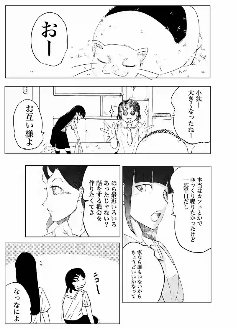 26話　てってつ②　