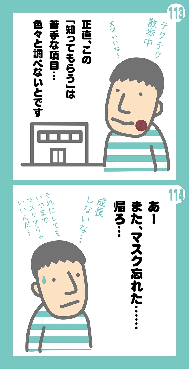 第5話 知ってもらう！ 