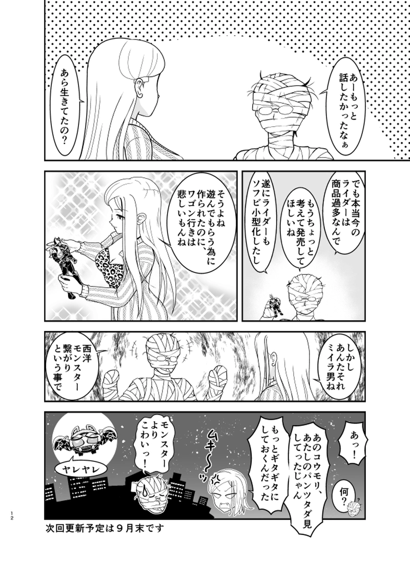 第15話　４フォーム変身　DX仮面ライダーキバ