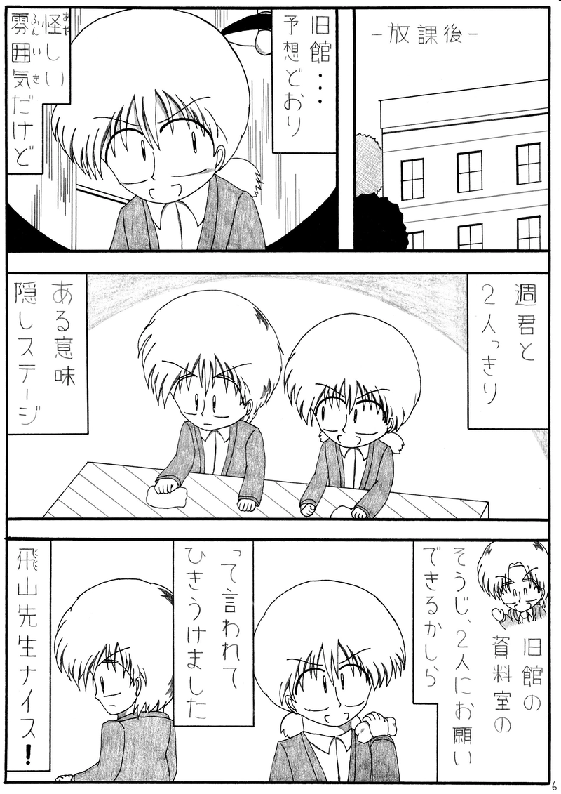 第２話　恋の魔法がかかりだす 