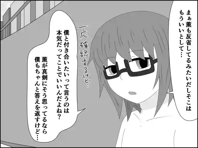 ８１話：真剣なら真剣に