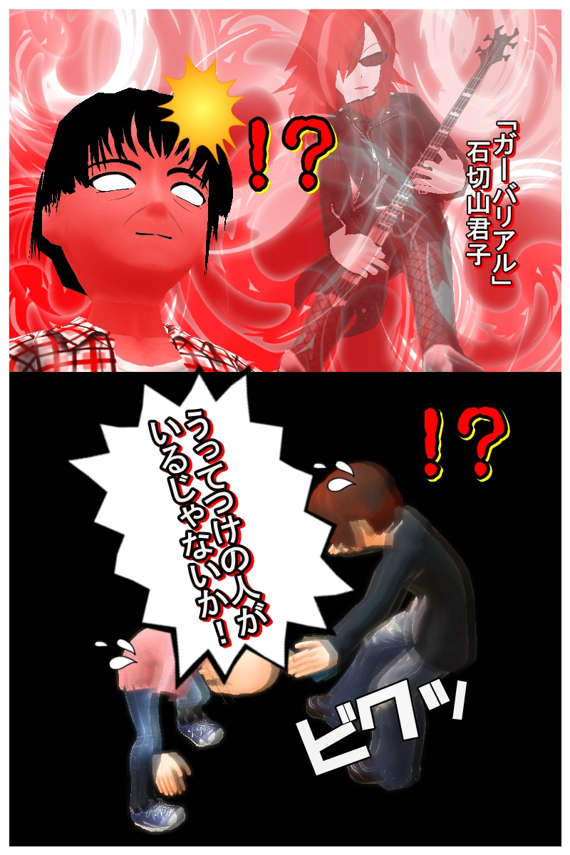 第二十八話「ヤング達がバンドをやりたいなら いくらでも　略」