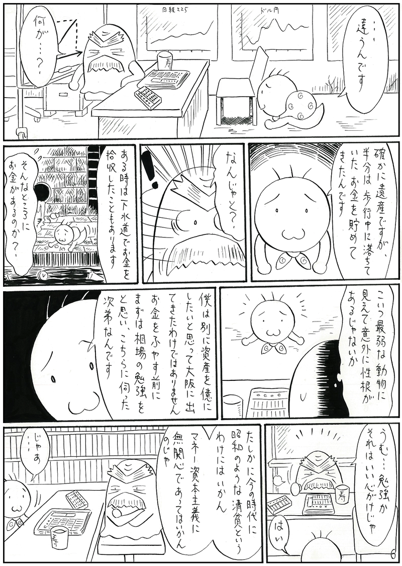 お金をふやしたい