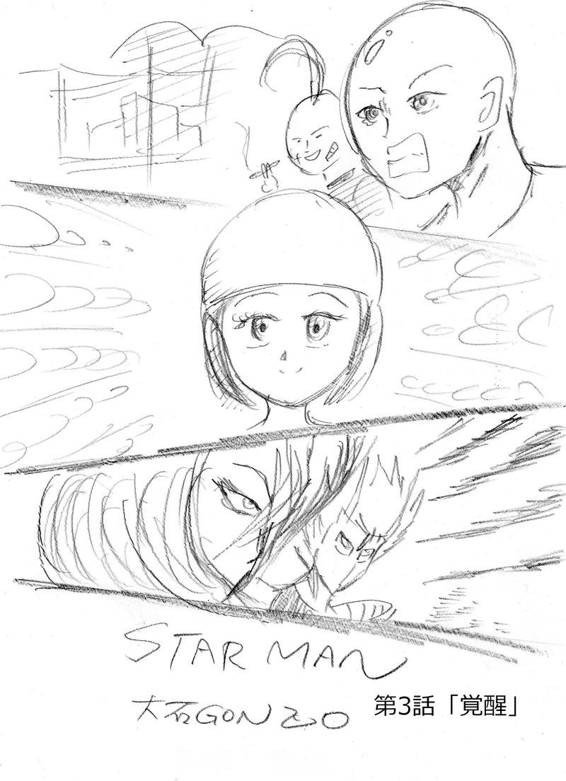 スターマンの弱点