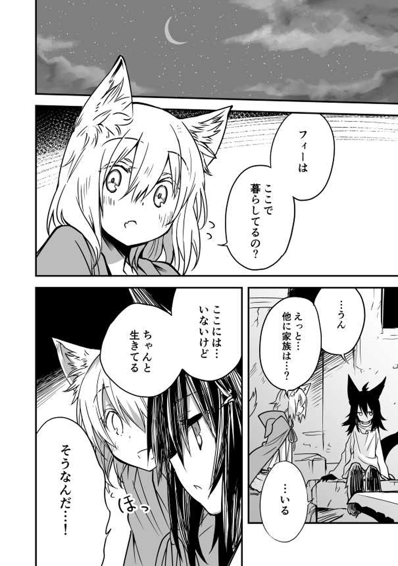 14話　永い夜の子供たちⅠ