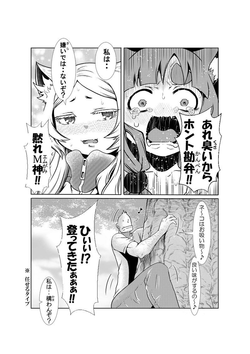 ネコとオッサン２５話