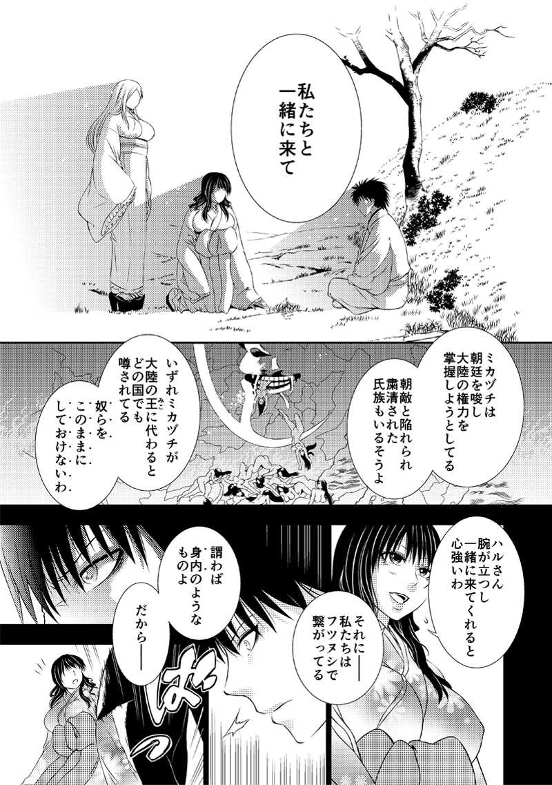 弐　「然して雨雲は往きて」①