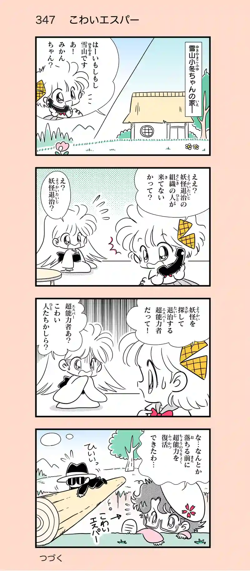 第27話　狙われた町⑥