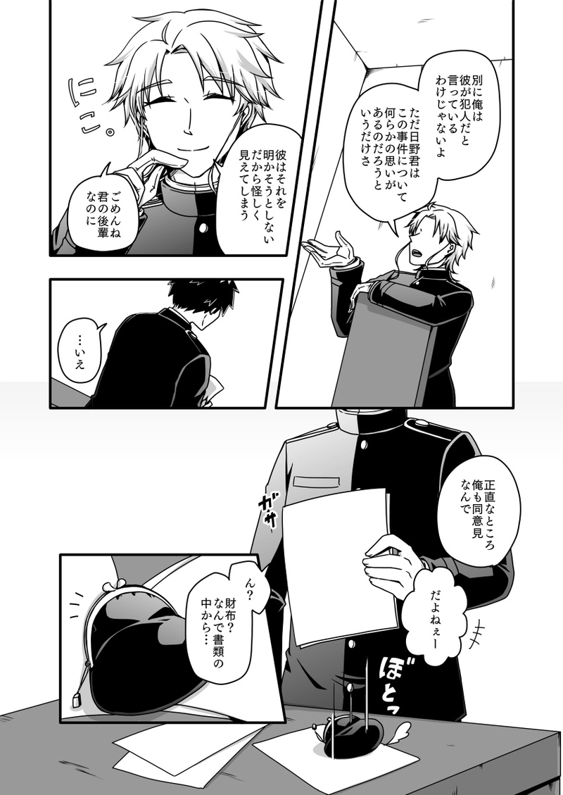 第十話『今や遅しと』