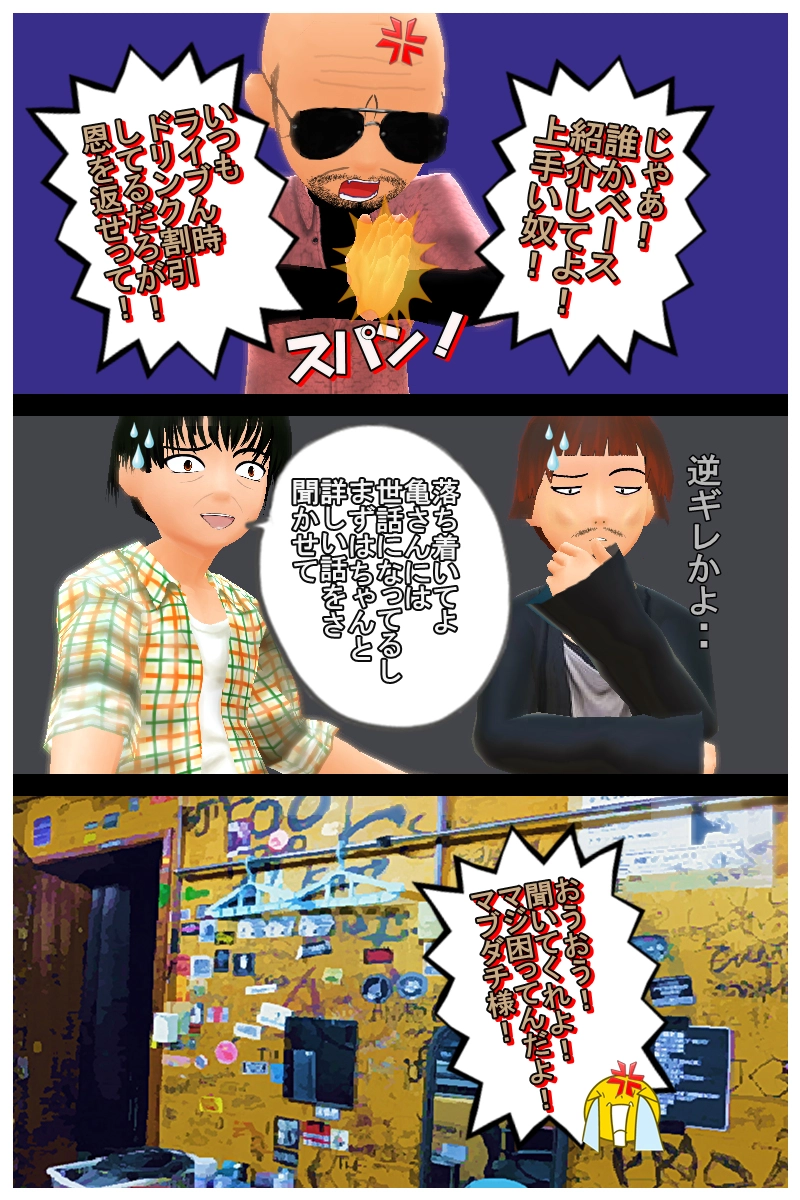 第二十八話「ヤング達がバンドをやりたいなら いくらでも　略」