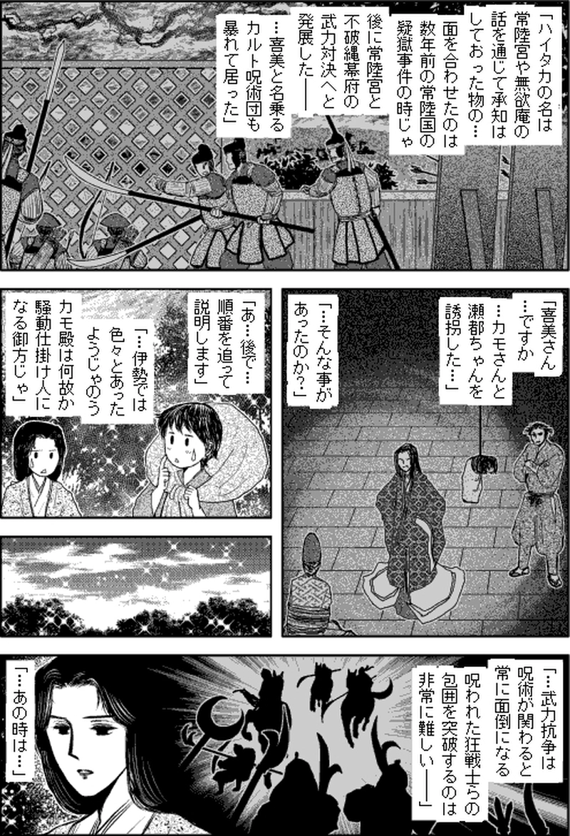 第二部タタシマ／第六章「京街道」