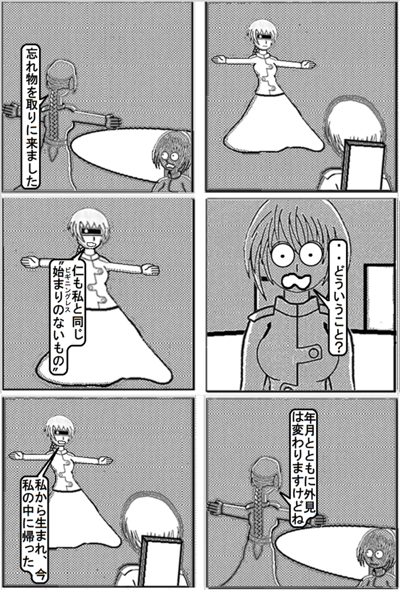 ⑬The End and The Beginning